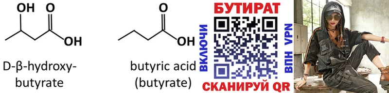 Бутират 99%  кракен ССЫЛКА  Судак  как найти  